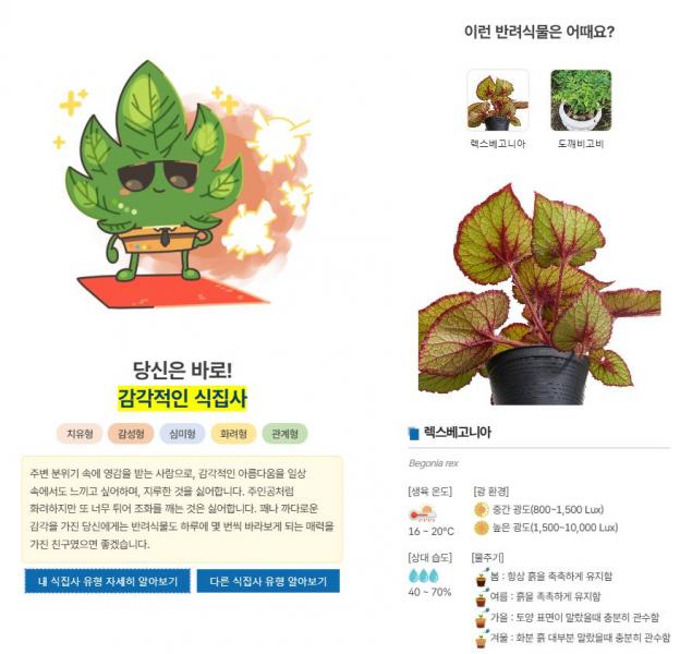 “어떤 식물이 나와 맞을까? 반려식물 추천 서비스로 확인하세요”